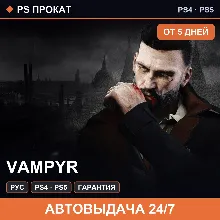 🟣 Vampyr (PS4/PS5/RU) Аренда от 5 дней