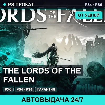 🟣 The Lords of the Fallen (PS4/PS5/RU) Аренда от 5 дней - irongamers.ru