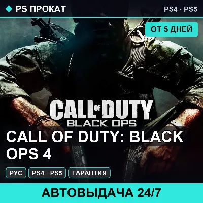 Call of Duty: Black Ops 4 (PS4/PS5/RU) Аренда от 5 дней - irongamers.ru