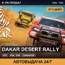🟣 Dakar Desert Rally (PS4/PS5/RU) Аренда от 5 дней