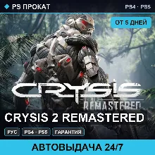 🟣 Crysis 2 Remastered (PS4/PS5/RU) Аренда от 5 дней