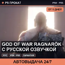 God of War Ragnarök с русской озвучкой (PS4/PS5/RU) Аренда