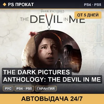 🟣 The Dark Pictures Anthology: The Devil in (PS4/PS5) Аренда - irongamers.ru