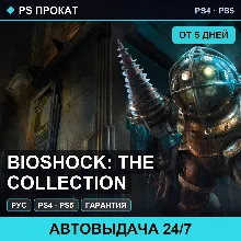 🟣 BioShock: The Collection (PS4/PS5/RU) Аренда от 5 дней
