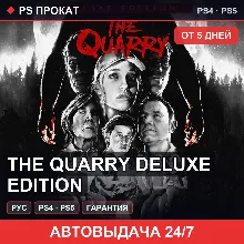 🟣 The Quarry Deluxe Edition (PS4/PS5/RU) Аренда от 5 дней
