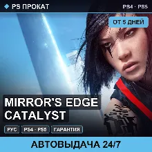 Mirror's Edge Catalyst (PS4/PS5/RU) Аренда от 5 дней