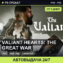 🟣 Valiant Hearts: The Great War (PS4/PS5/RU) Аренда от 5 дней