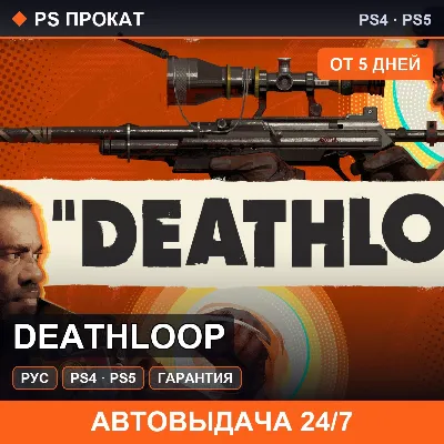 🟣 Deathloop (PS4/PS5/RU) Аренда от 5 дней - irongamers.ru