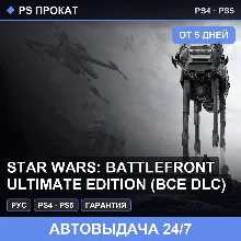 Star Wars: Battlefront Ultimate Edition (PS4/PS5/RU) Аренда