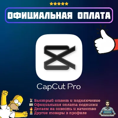Подписка CapCut Pro | Официальная оплата | 1/12 месяцев - irongamers.ru