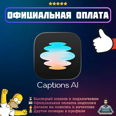 Подписка Captions AI Max Frontier Scale | Официальная оплата | 1 месяц - irongamers.ru