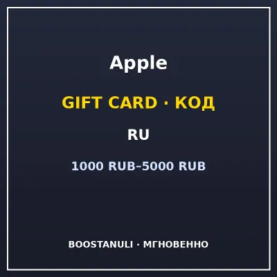 Apple — карта (RU) — игровая валюта (номиналы) - irongamers.ru