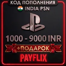 Карта пополнения PSN Индия (INR) 1000 – 4000 Рупий - irongamers.ru