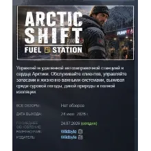 Arctic Shift: Fuel Station АВТОДОСТАВКА STEAM GLOBAL МГНОВЕННО ЛИЦЕНЗИЯ