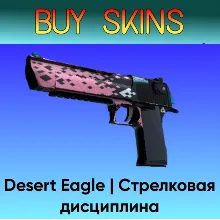 Desert Eagle | Стрелковая дисциплина - отправка трейдом
