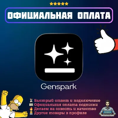 Подписка Genspark Plus Pro AI | Официальная оплата | 1/12 месяцев - irongamers.ru