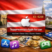Apple Gift Card AT | €5–€250 – Apple / App Store / iTunes – Apple ID Австрия