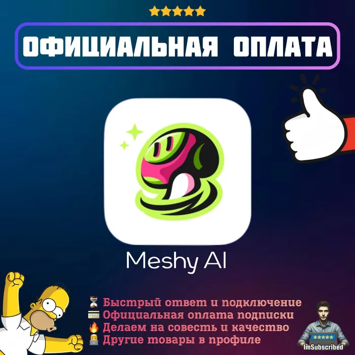Подписка Meshy AI Pro Premium Ultra Meshy3D · Официальная оплата · 1 · 12 месяцев