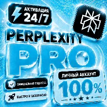 Perplexity AI Pro на 1 месяц — личный премиум-аккаунт | Мгновенная доставка