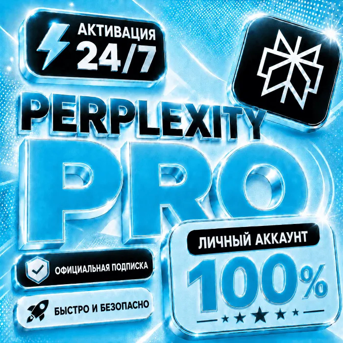 Perplexity AI Pro на 1 месяц — личный премиум-аккаунт · Мгновенная доставка