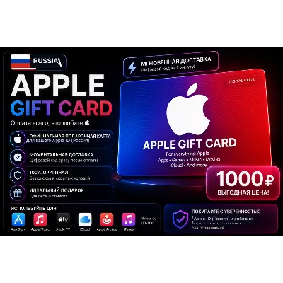 Apple App Store & iTunes Gift Card (РОССИЯ) — 1000 РУБЛЕЙ