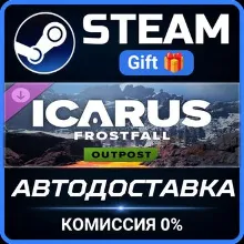 Icarus: Frostfall Outpost Steam Gift СТИМ ГИФТ ПК АВТОДОСТАВКА ПОДАРОК DLC