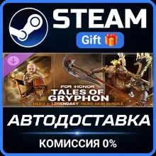 Tales of Gryphon Bundle Gryphon Hero and The Scorching Herald Skin Bundle FOR HONOR