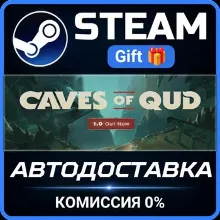 Caves of Qud Steam Gift СТИМ ГИФТ ПК АВТОДОСТАВКА ПОДАРОК