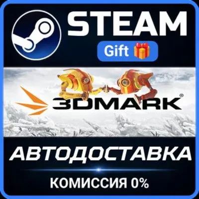 3DMark Steam Gift СТИМ ГИФТ ПК АВТОДОСТАВКА ПОДАРОК - irongamers.ru