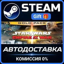Star Wars: Empire at War Gold Pack Steam Gift СТИМ ГИФТ ПК АВТОДОСТАВКА ПОДАРОК