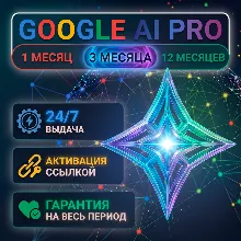 [ВЫДАЧА 24/7] GOOGLE AI PRO (GEMINI NANO BANANA VEO 3.1) | БЕЗ ВХОДА | 1/3/12 МЕСЯЦЕВ