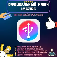 Imazing Официальный ключ Лицензия Активация Слот | Официальная оплата | 12 месяцев