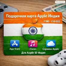 Apple Gift Card IN | ₹100–₹10,000 – Apple / App Store / iTunes – Apple ID Индия