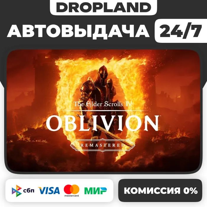 The Elder Scrolls IV: Oblivion Remastered · Deluxe Edition · Steam КЛЮЧ · Россия+СНГ