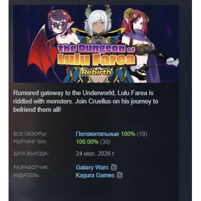 The Dungeon of Lulu Farea: Rebirth АВТОДОСТАВКА STEAM GLOBAL МГНОВЕННО ЛИЦЕНЗИЯ - irongamers.ru