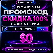 Perplexity AI PRO купон на скидку 100% | Ваш аккаунт | Мгновенная доставка | ГАРАНТИЯ