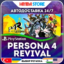 Persona 4 Revival · PS5 · TR/UA/IN/PL/US · АВТО 24/7