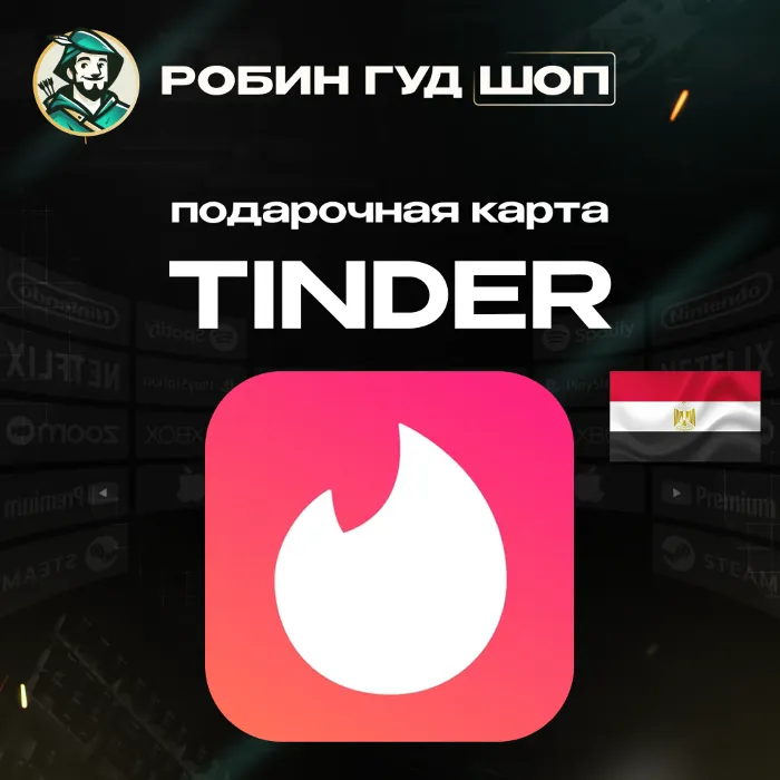 TINDER · ПОДПИСКА 7 · 30 ДНЕЙ · ЕГИПЕТ · PLATINUM · GOLD CODE