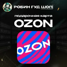 OZON.RU GIFT CERTIFICATE 10000₽ Promo OZON - irongamers.ru