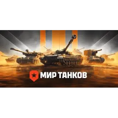 MIR TANKOV RU | АВТОФАРМ 30-90-180 ДНЕЙ | TWITCH DROPS - irongamers.ru