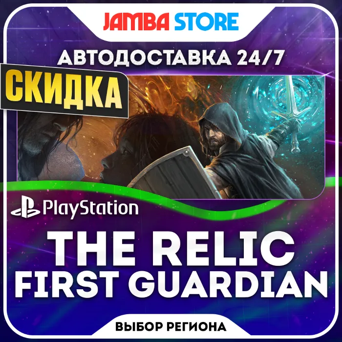 The Relic: First Guardian · PS5 · TR · IN · US · АВТО 24 · 7