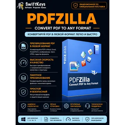 PDFZilla PDF Editor and Converter / Бессрочная лицензия - irongamers.ru