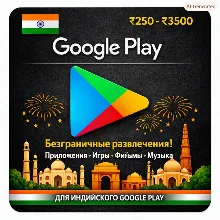 Google Play Gift Card IN | ₹250–₹3500 – Google Play – Аккаунт Индия
