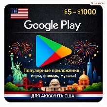Google Play Gift Card US | $5–$1000 – Google Play – Аккаунт США