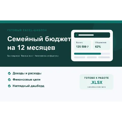Семейный бюджет на 12 месяцев в Excel - irongamers.ru