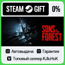Sons Of The Forest STEAM•RU АВТОВЫДАЧА