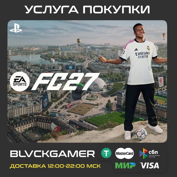 EA Sports FC 27 (PS5 UA · IN · TR) - Покупка любого издания