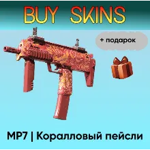 MP7 | Коралловый пейсли + подарок - отправка трейдом