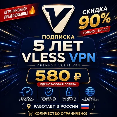 90% СКИДКА 5 ЛЕТ VPN VLESS | БЕЗЛИМИТ | XRAY | HIDDIFY | HAPP | V2RAYTUN | MEOWIX - irongamers.ru