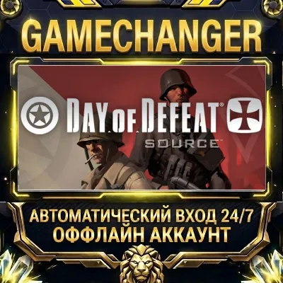 Day of Defeat: Source Steam ОФФЛАЙН-аккаунт | Автовыдача 24/7 - irongamers.ru